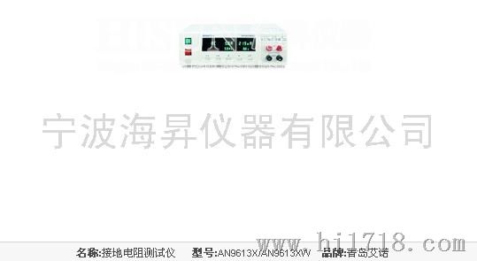 青岛艾诺AN9613XW接地电阻测试仪