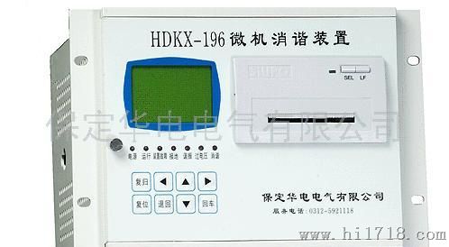 HDKX-196型微机消谐装置