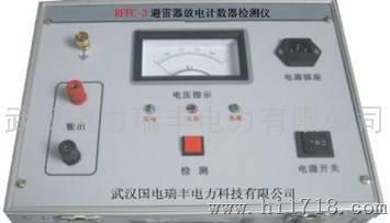 瑞丰RFFC-3避雷器放电计数器检测
