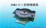 开口，闭口桶盖模具