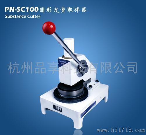 品享PN-SC100圆型定量取样器（冲压式）