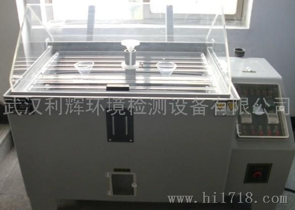 武汉利辉YWX/Q-150 盐雾腐蚀试验箱,盐水检测试验机