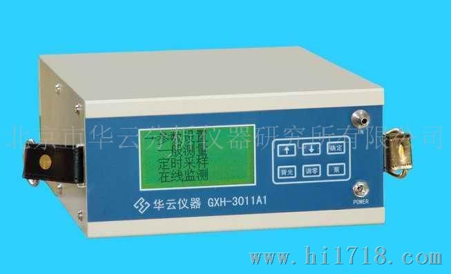 GXH—3011A1便携式红外线ＣＯ分析仪