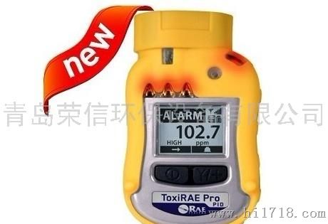 华瑞PGM-1800TOXIRAE PRO PID 个人有机气体检测仪