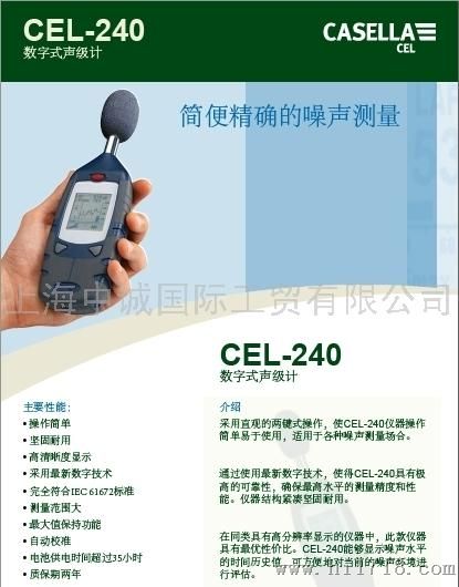 CEL240数字式声级计