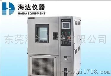 HD-225T恒温恒湿试验箱/恒温恒湿试验机