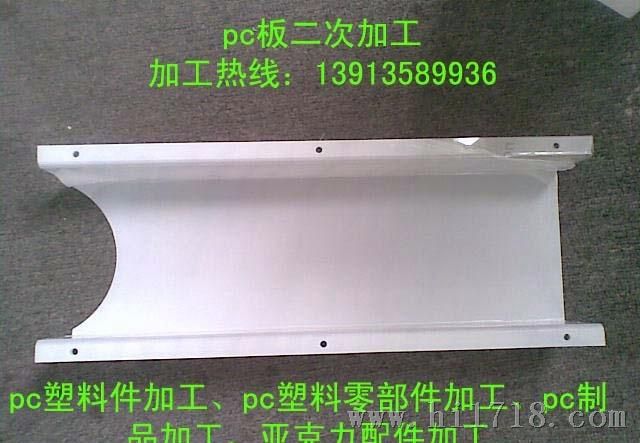 PC板机械挡板加工成型