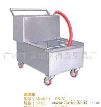 得森DS-00滤油车 商用厨房设备滤油车