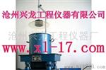 沧州兴龙工程仪器有限公司--混凝土维勃稠度仪、维勃稠度仪