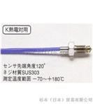 TASCO热电偶TA410SH-1