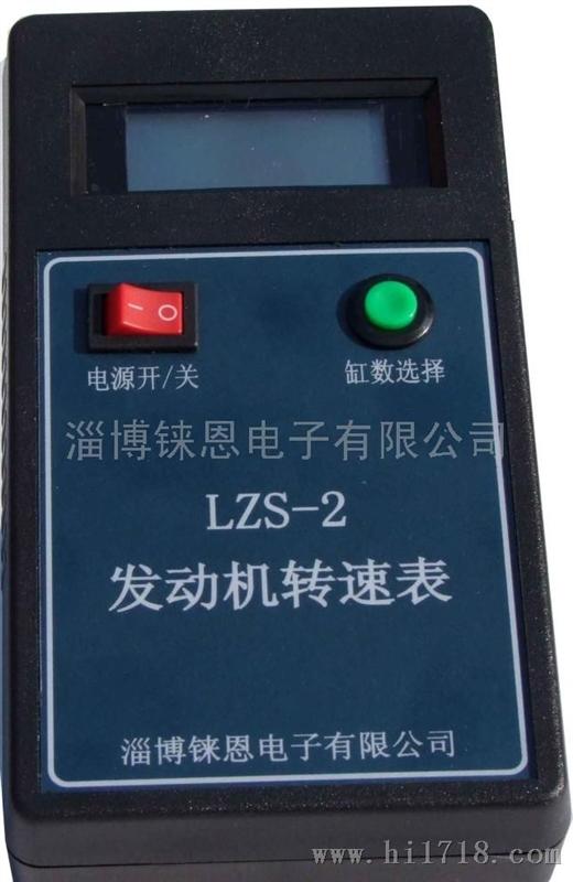 铼恩LZS-2发动机转速表