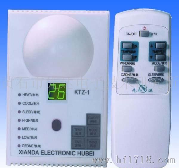 KTZ-1中央空调室内温度遥控控制器