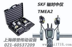 SKF TMEA2|SKF轴对中仪TMEA2|TKSA2