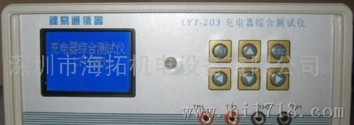 锂易通LYT-203手机充充电器测试仪可测直充在慧聪
