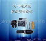科电仪器DJ-6（A）型电火花检漏仪DJ-6（A）型电火花检漏仪