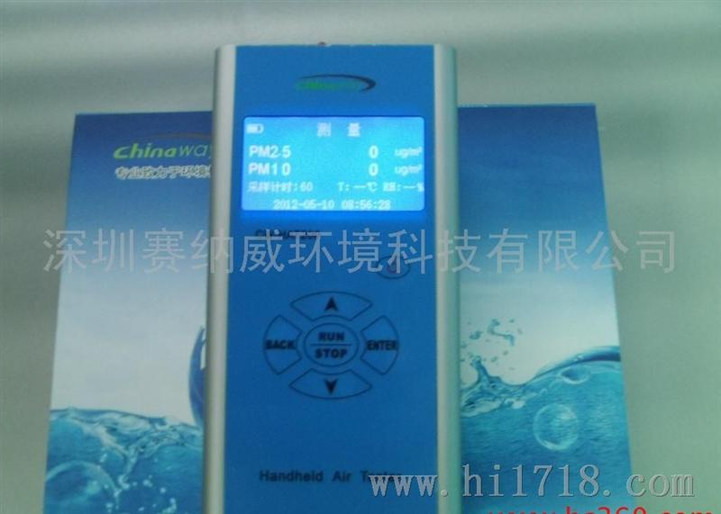 chinaway高手持式PM2.5速测仪