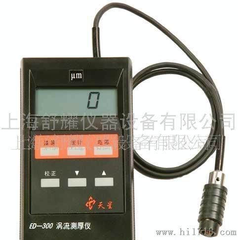 ED300型涡流测厚仪 测厚仪