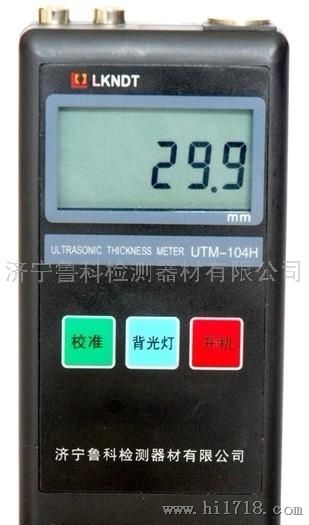 UTM-101H超声波测厚仪(推荐) 经济实用