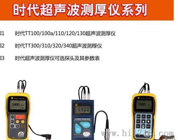 特价直销北京时代TT100手持式数显超声波测厚仪