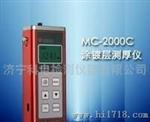 科电MC-2000C涂层测厚仪