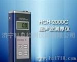 HCH-2000C型超声波测厚仪