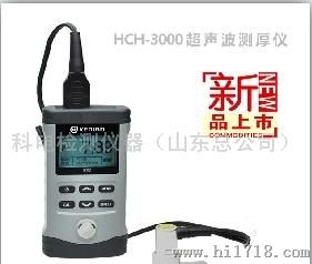 科电HCH-3000HCH-3000超声波测厚仪（自动识别功能）
