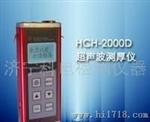 HCH-2000D超声波测厚仪