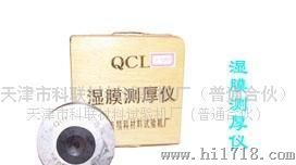 QUL  1101型湿膜测厚仪