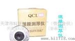 QUL  1101型湿膜测厚仪