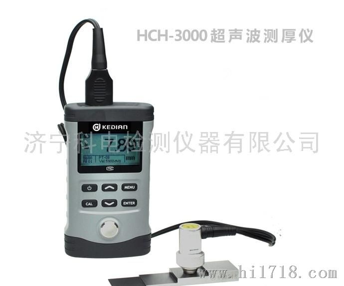 科电HCH-3000HCH-3000超声波测厚仪