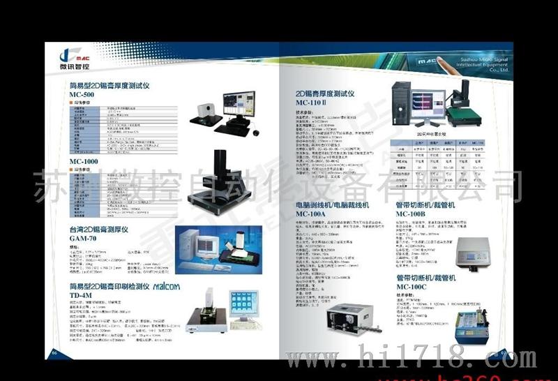 微讯智控GAM-70微讯智控锡膏测厚仪