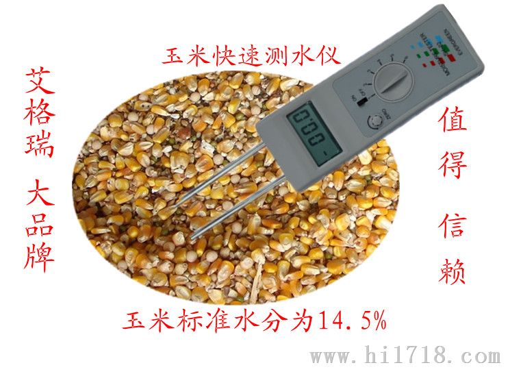 新型玉米快速测水仪