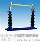 高压限流熔断器