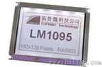 192*128图形LCD液晶显示屏LM1095系列