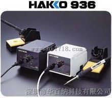 HAKKO 936电焊台