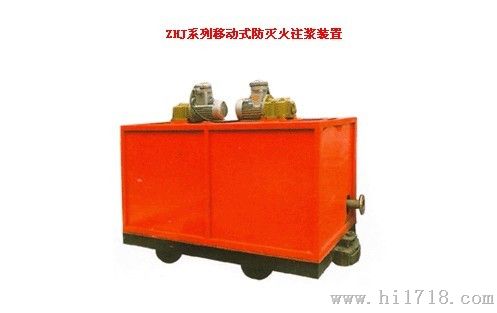 ZHJ-3/1.2移动式防灭火注浆装置 