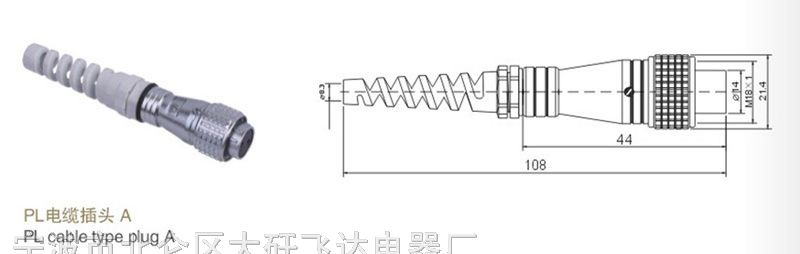 P系列航空插头——PL电缆插头A