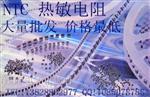 供应NTC热敏电阻，NTC热敏电阻SMD-DIP全系列