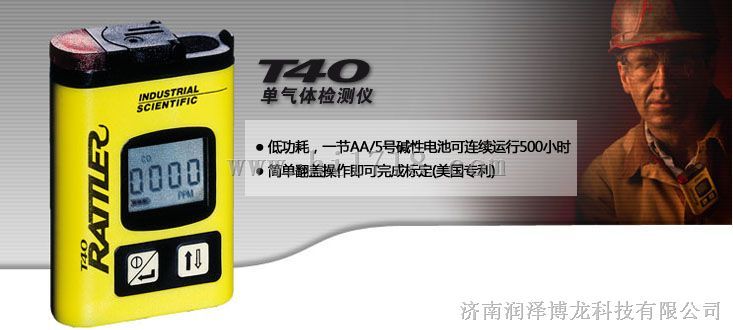 T40硫化氢检测仪 T40硫化氢报警器
