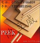 现场批发PEEK报价，聚醚醚酮直板、圆棒优质特种塑料