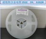 供应SUP2512J0.015R  LED专用超低阻合金电阻