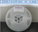 供应2512 5% 0.012R 贴片大功率电阻