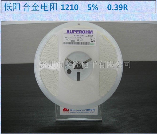 供应1210 1% 0.39R 贴片大功率电阻，欲购从速