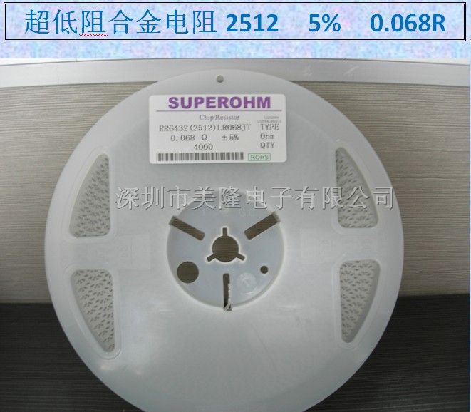 供应 2512 5% 0.068R 贴片大功率电阻，短小轻薄