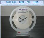 供应0201 5% 1.2M 贴片电阻，原装现货