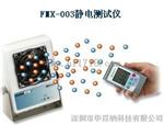 SIMCO FMX-003静电测试仪 FMX-003使用说明书