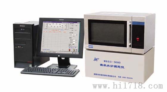 WBSC-5000F微机水分测定仪