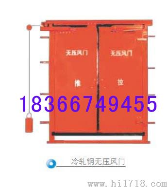 对开式无压风门