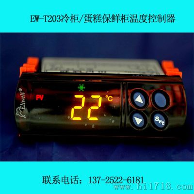 厨房冷柜温控器EW-T203价格_厨房冷柜温控器EW-T203现货供应