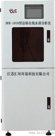 供应云南贵州四川重庆 重金属总铅在线监测仪